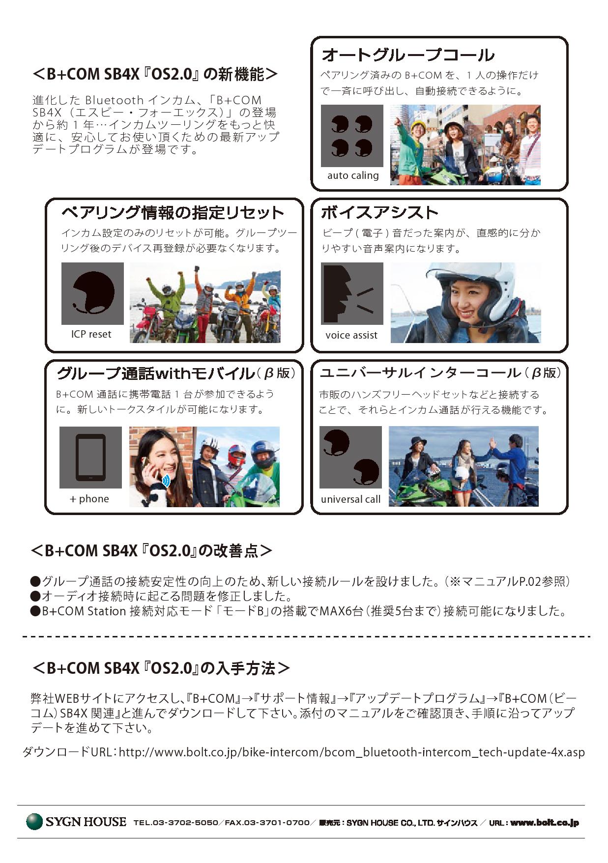 B+COM SB4X アップデートプログラム「OS2.0」を発表｜株式会社山城